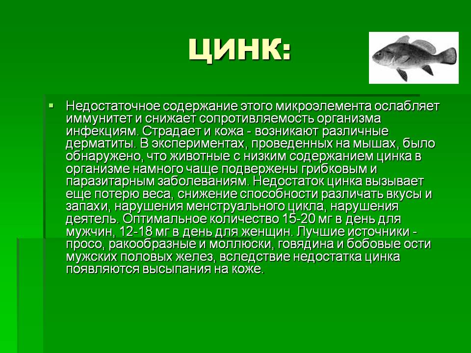Цинк: