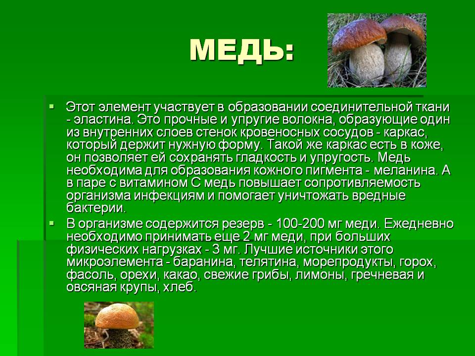 Медь: