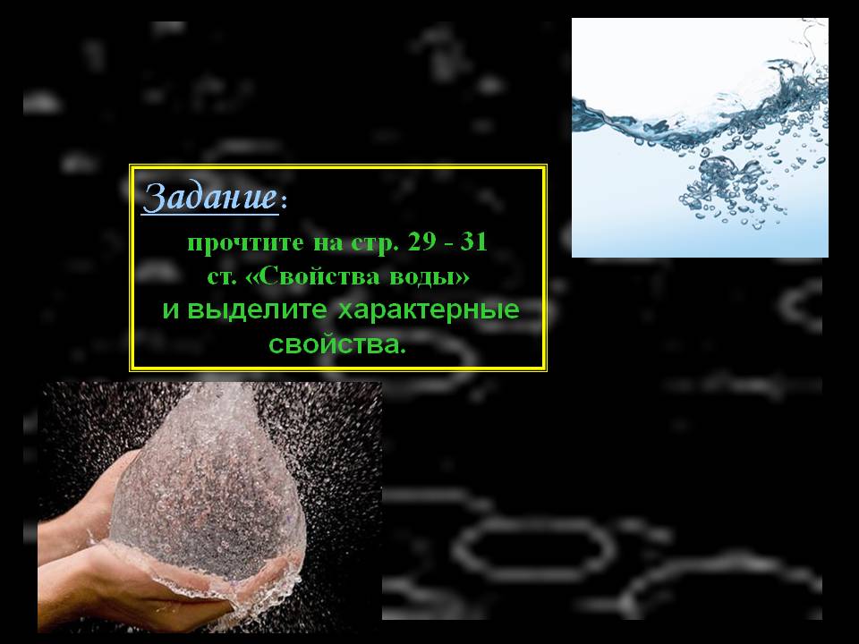 Выделите характерные свойства