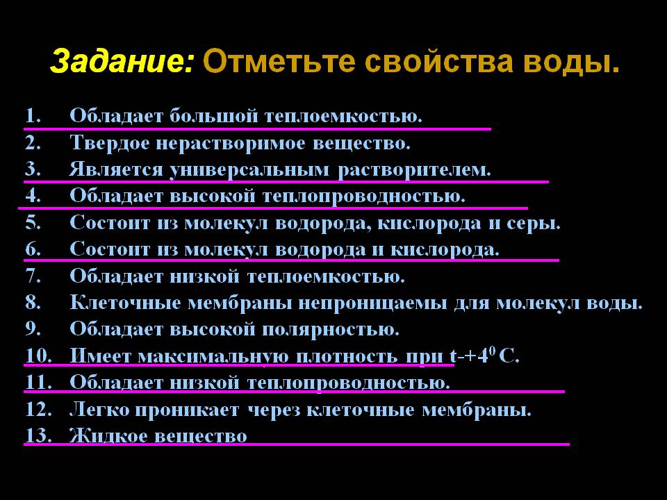 Отметьте свойства воды