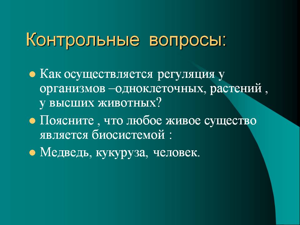 Контрольные вопросы: