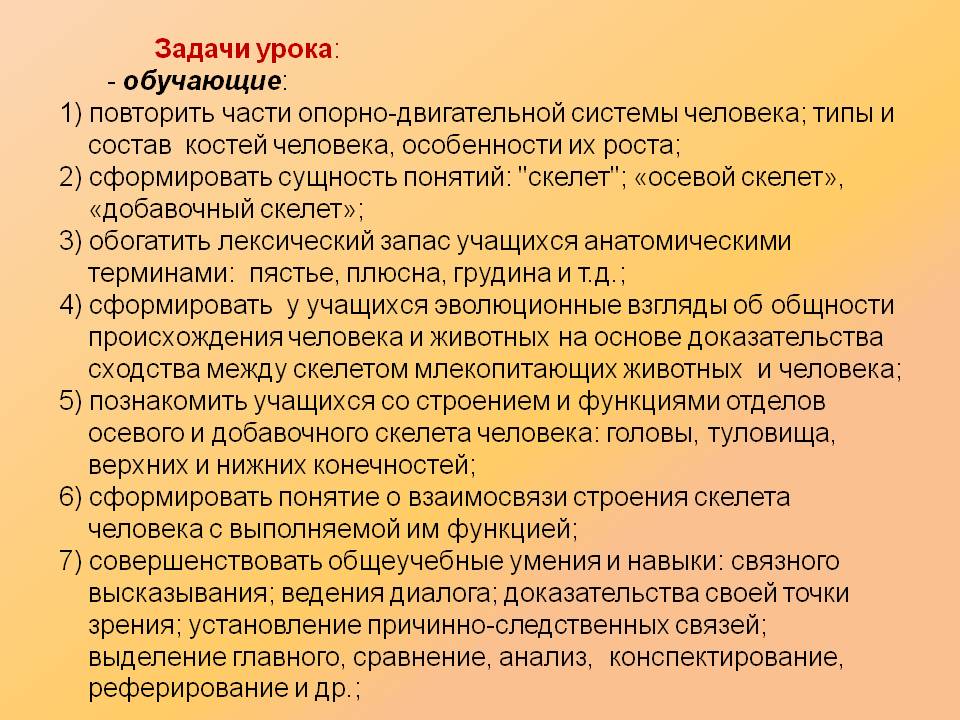 Повторить части опорно-двигательной системы