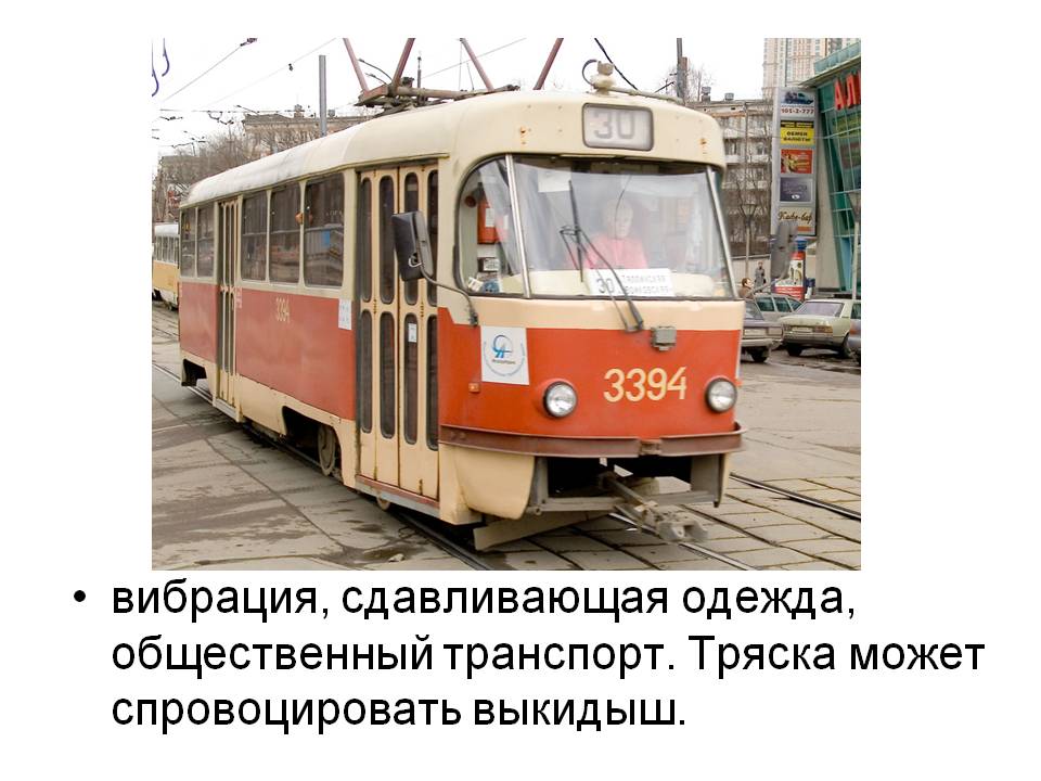 Вибрация