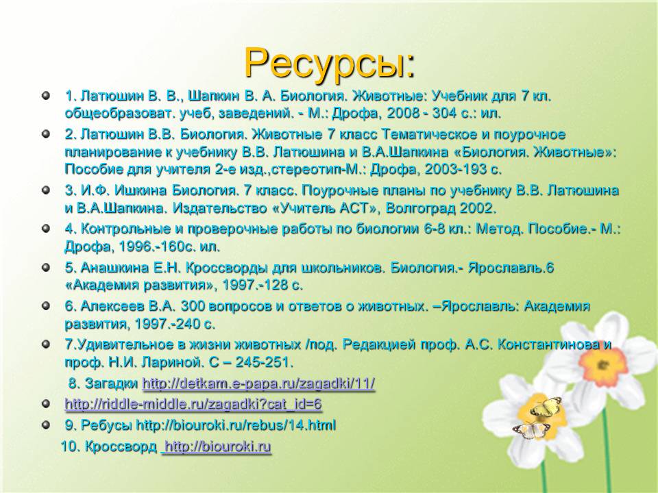 Ресурсы