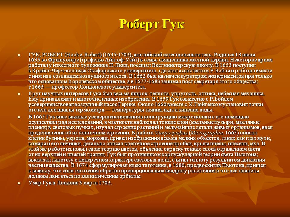 Гук
