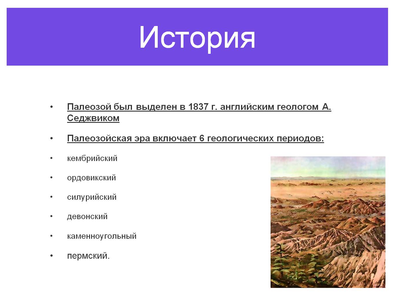 История