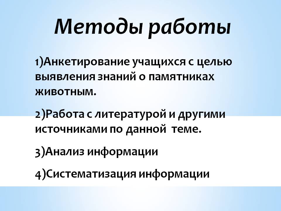 Анкетирование учащихся