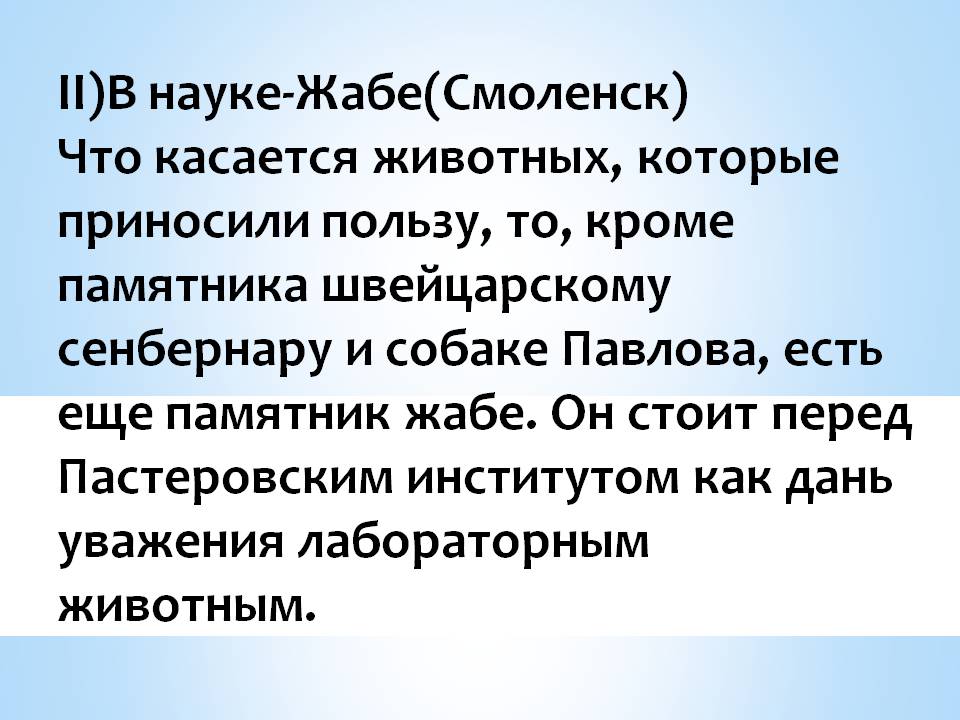 Памятник жабе