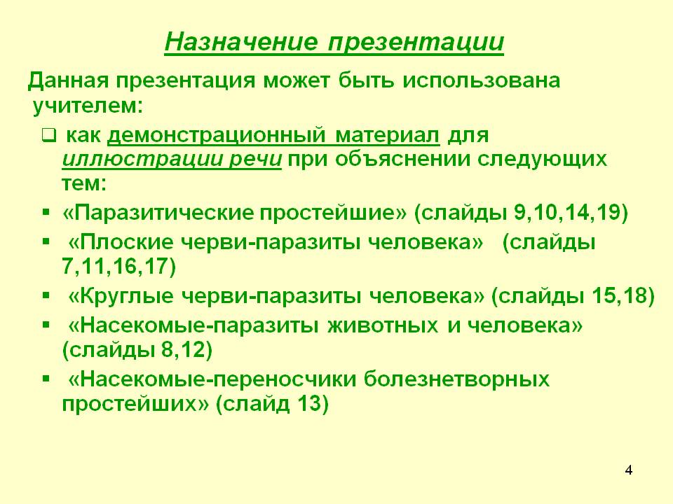 Назначение презентации