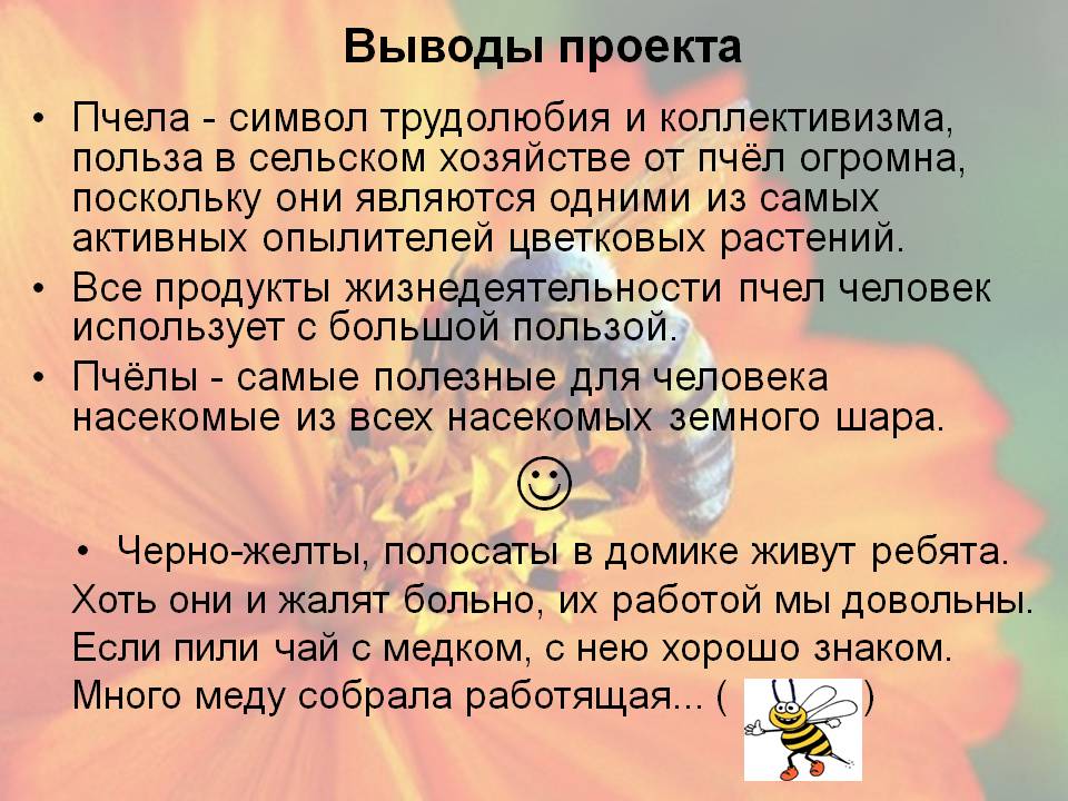 Пчела - символ трудолюбия