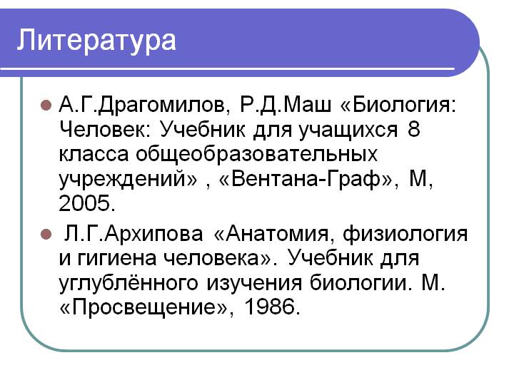 Литература