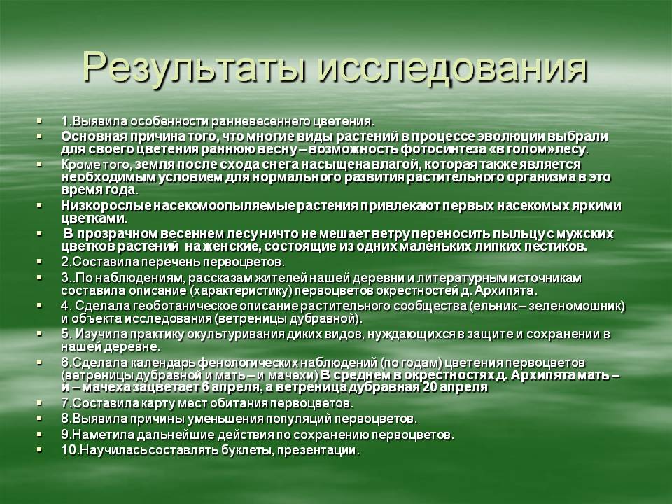 Результаты исследования