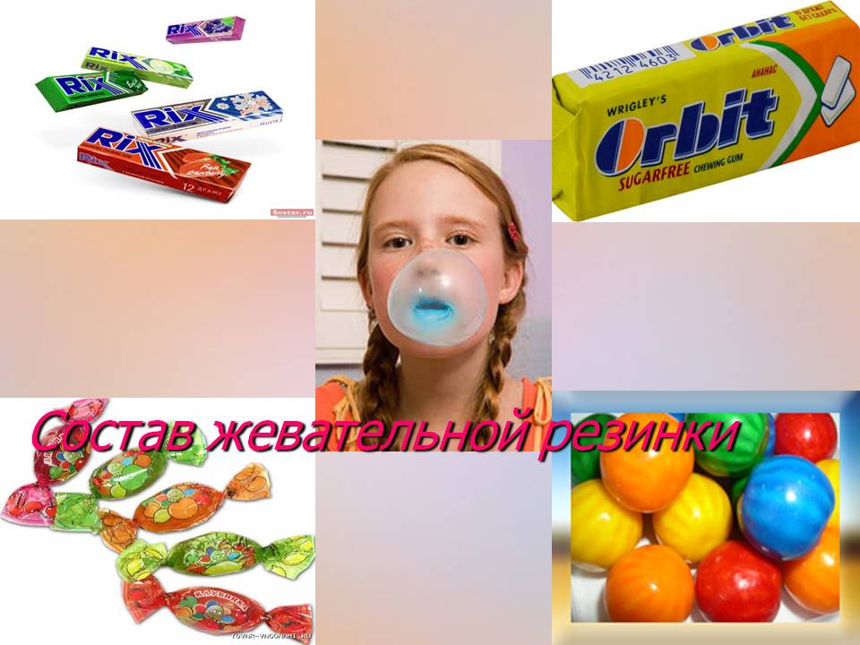 Состав жевательной резинки