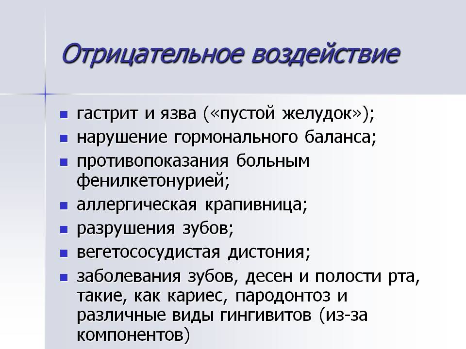 Отрицательное воздействие