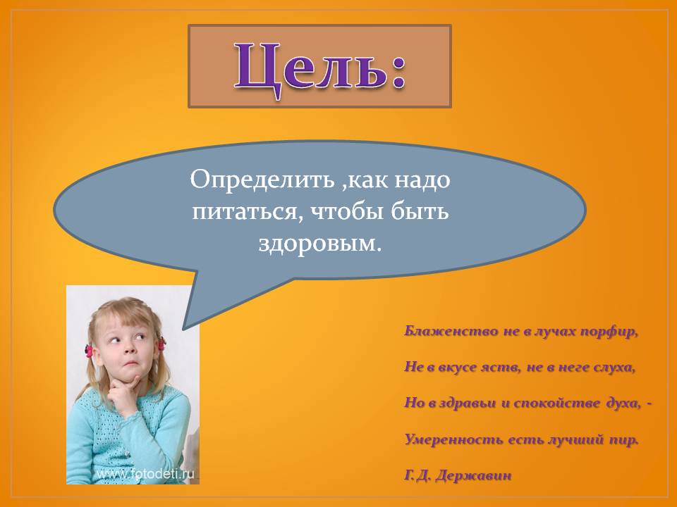 Цель: