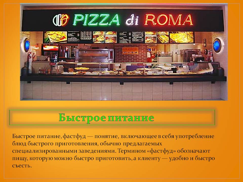 Быстрое питание