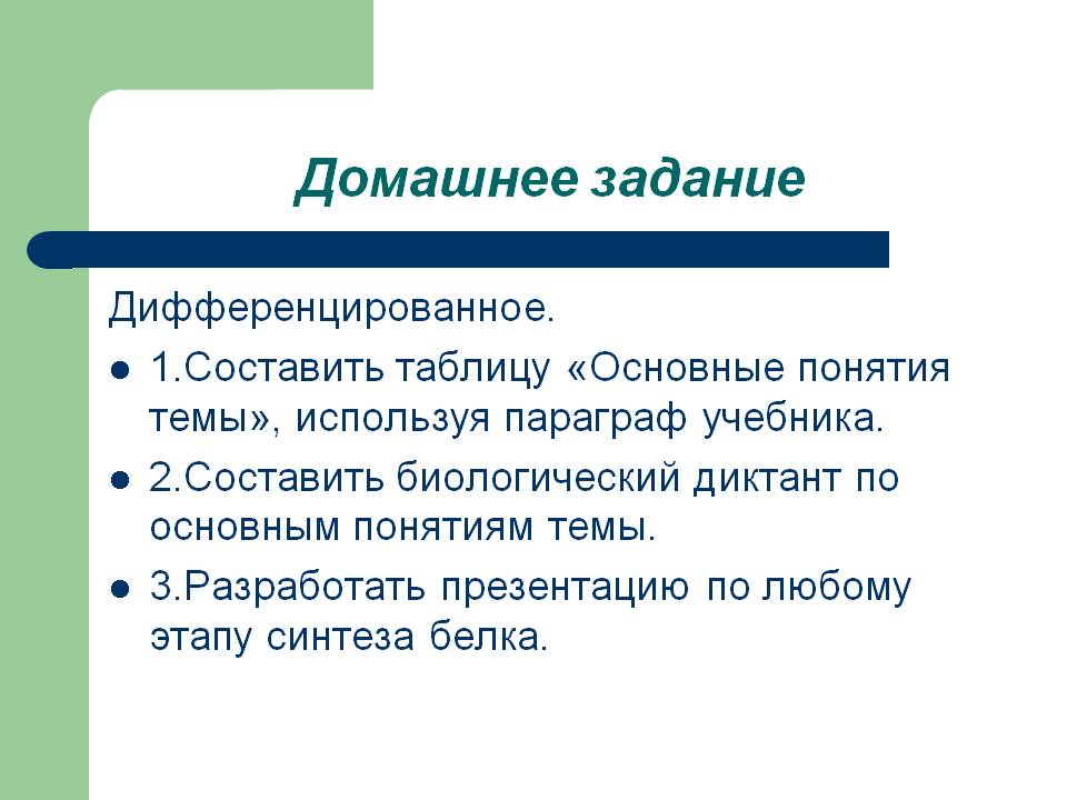 Домашнее задание