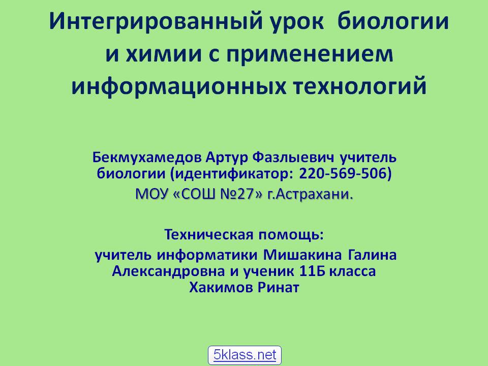 Интегрированный урок