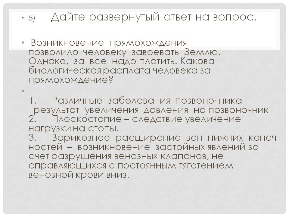 Дайте развернутый ответ на вопрос