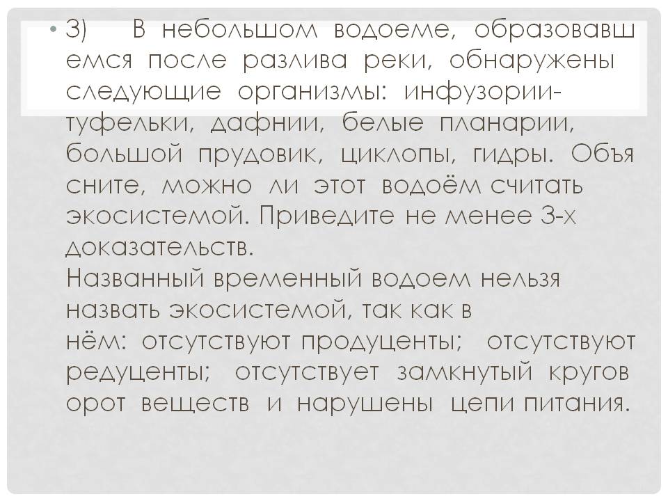 Организмы