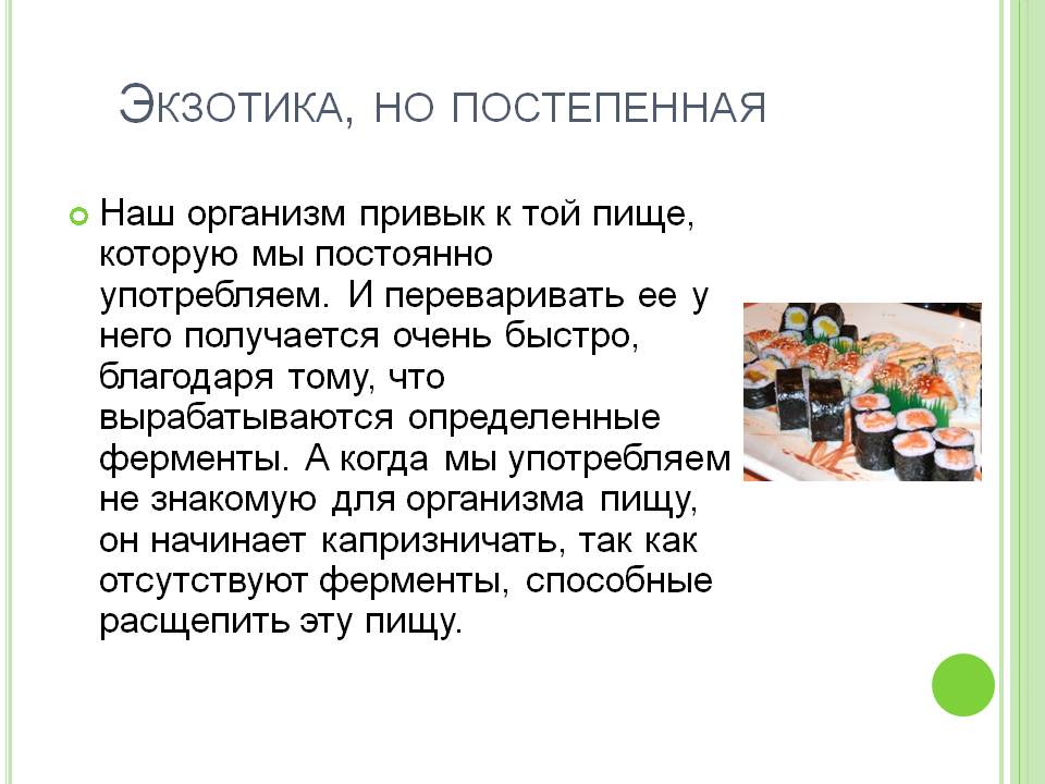 Экзотика, но постепенная
