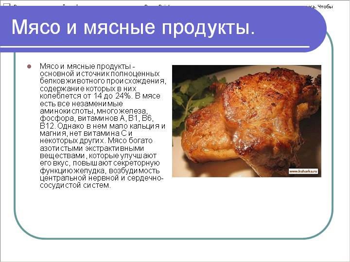 Мясо и мясные продукты