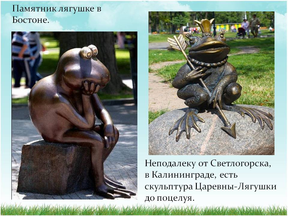 Памятник лягушке в Бостоне