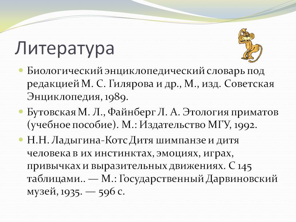 Литература