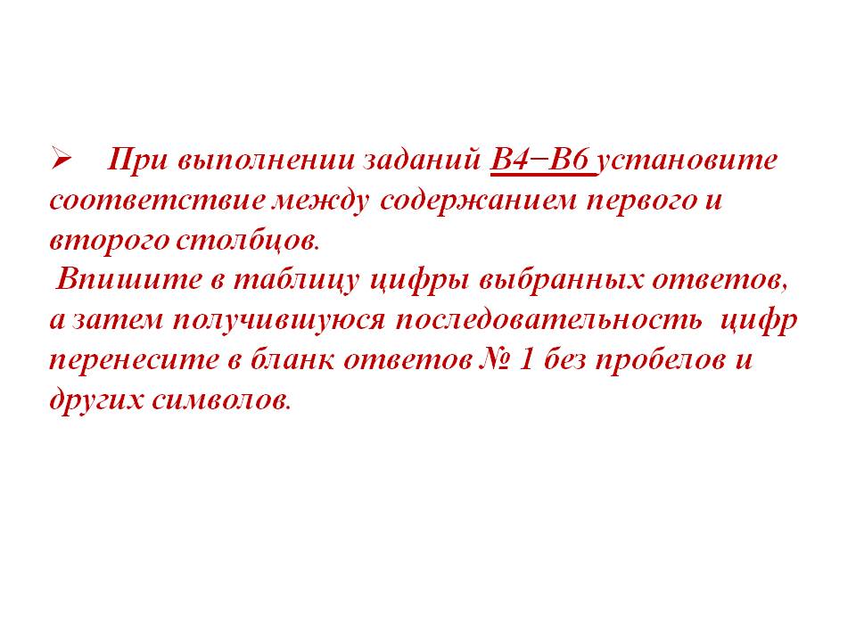 Установите соответствие между содержанием первого и второго столбцов