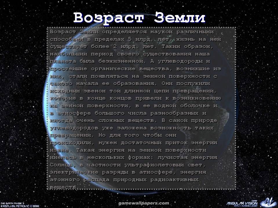 Возраст Земли