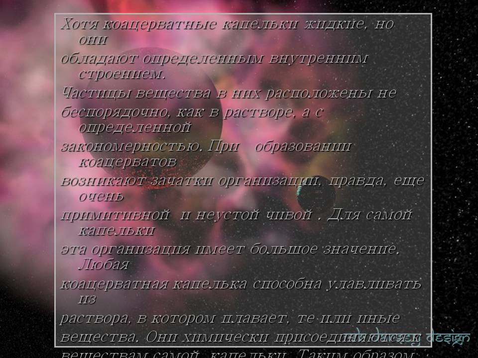 Коацерватные капельки