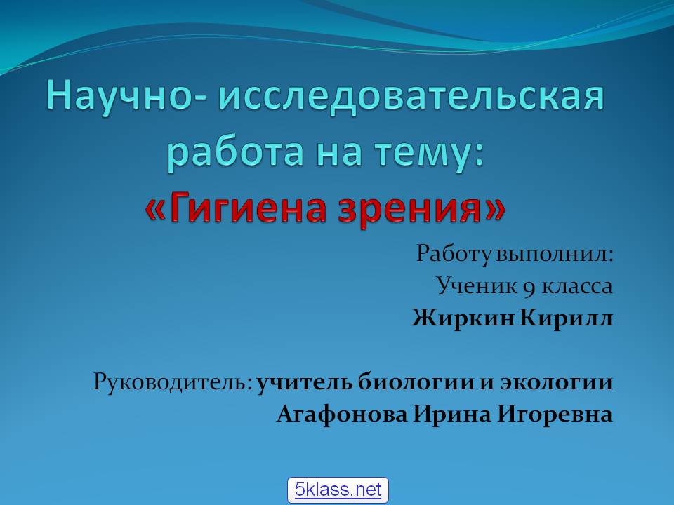 Гигиена зрения