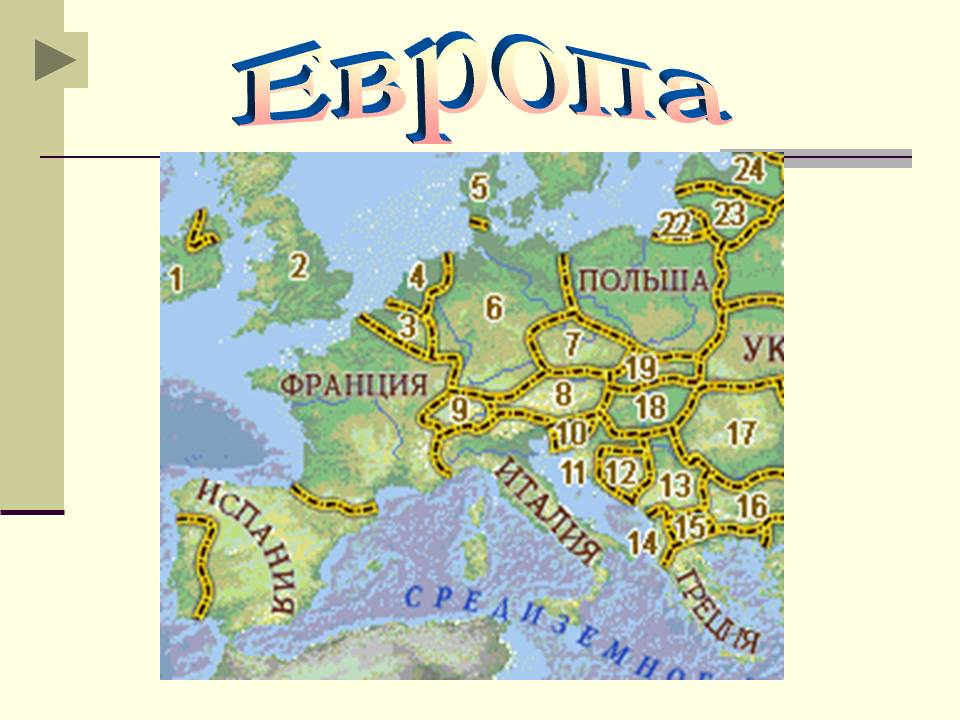Европа