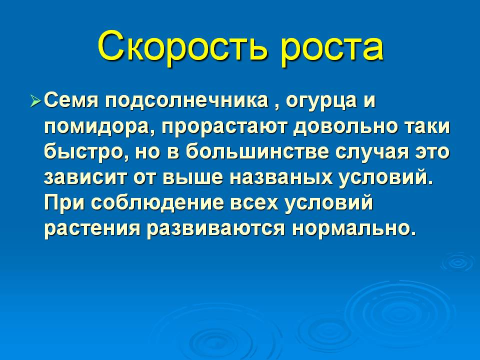 Скорость роста