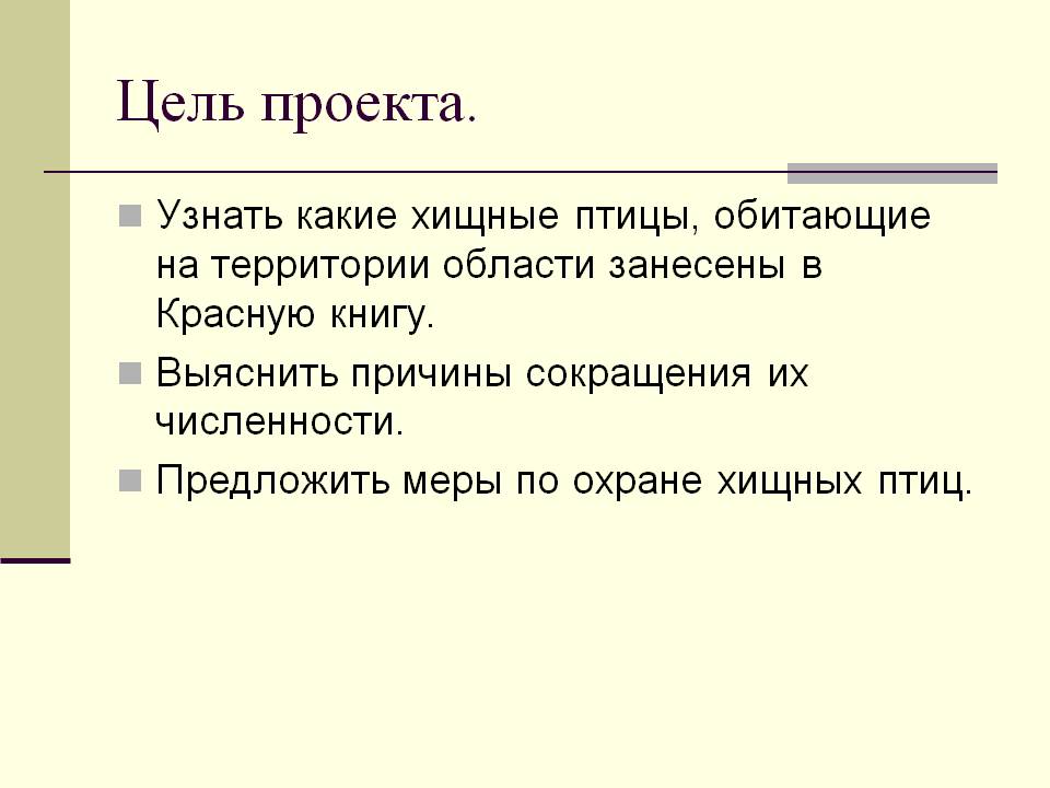 Цель проекта