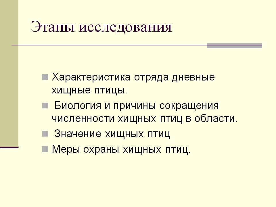 Этапы исследования