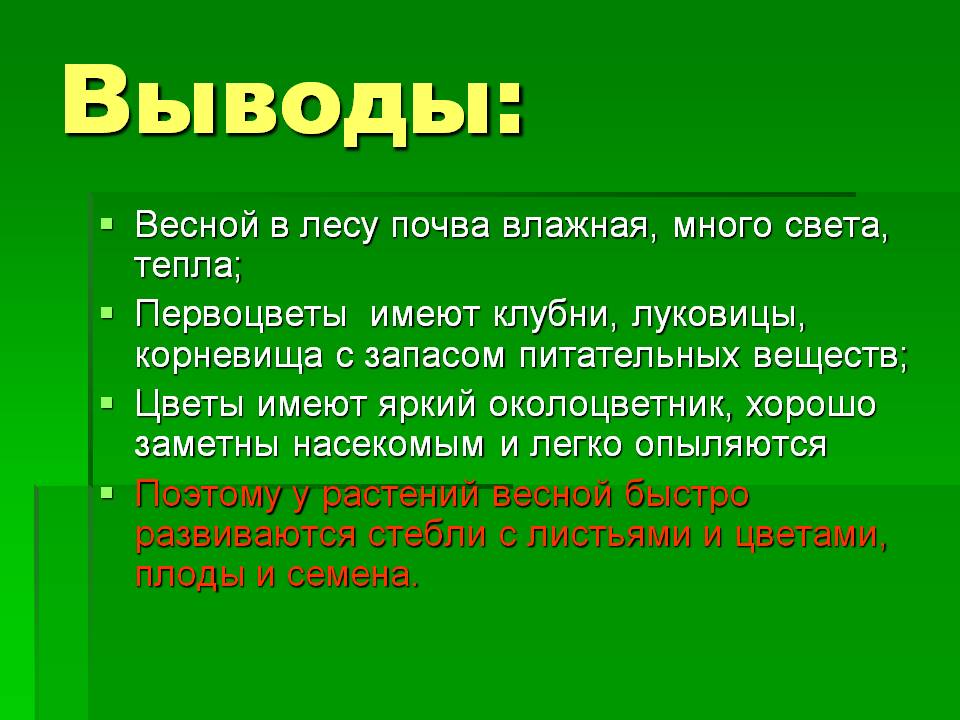 Выводы: