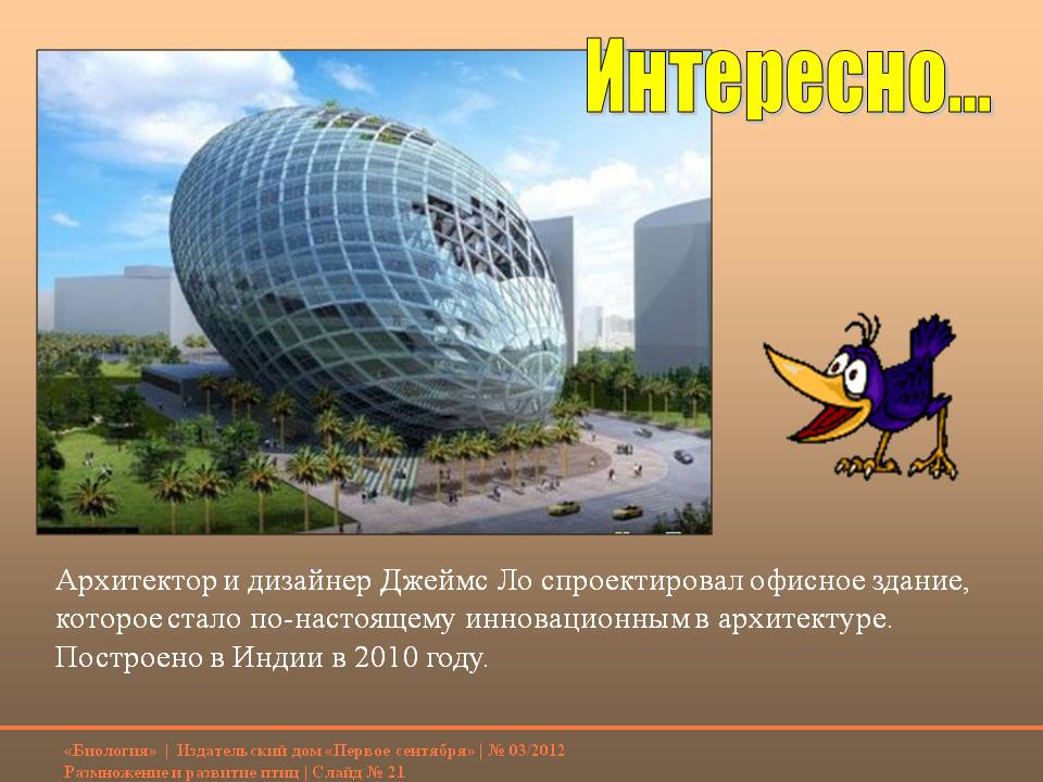Интересно