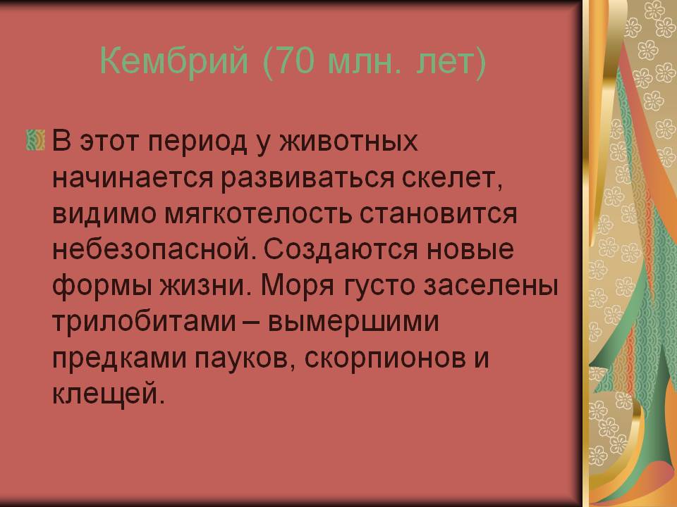 Кембрий