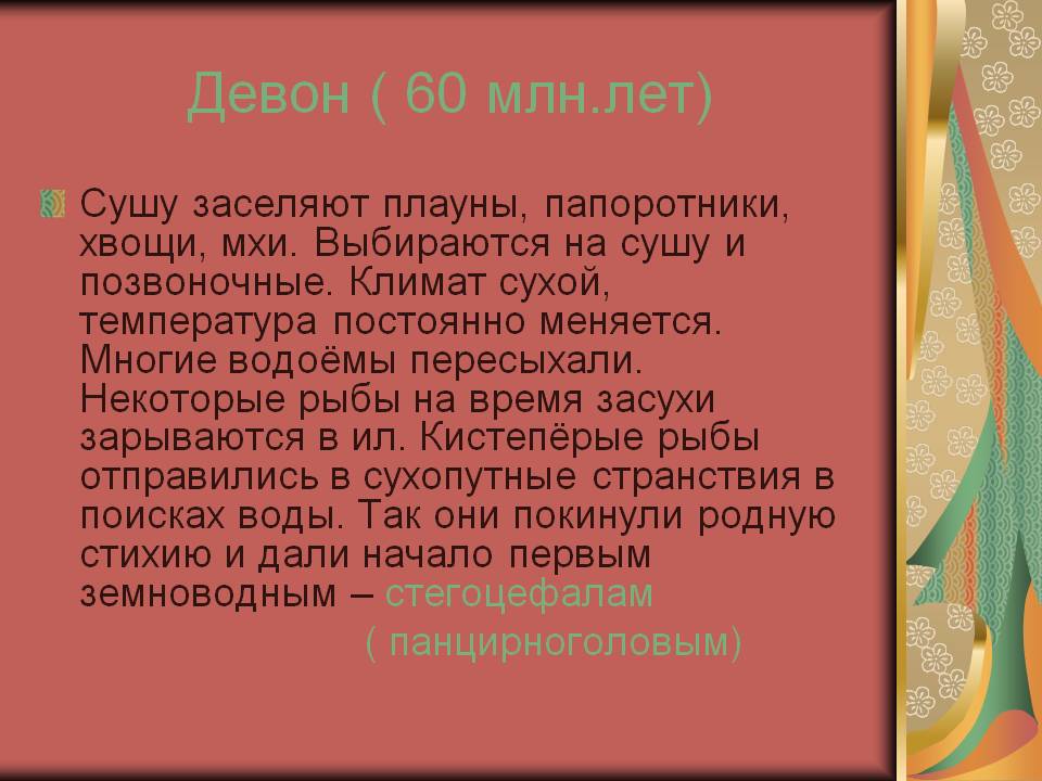 Девон