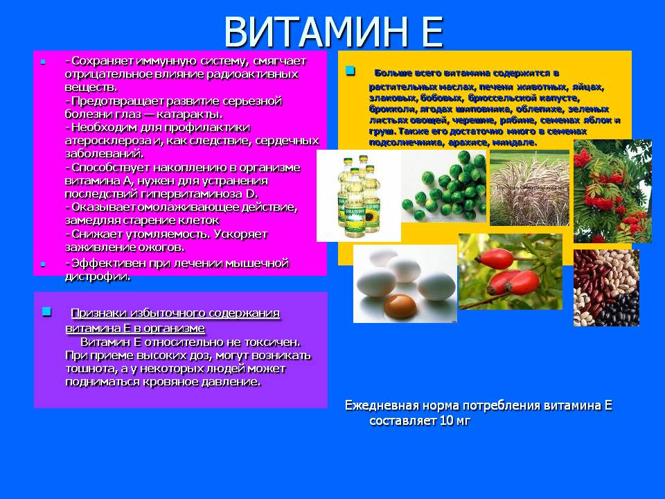 Витамин Е