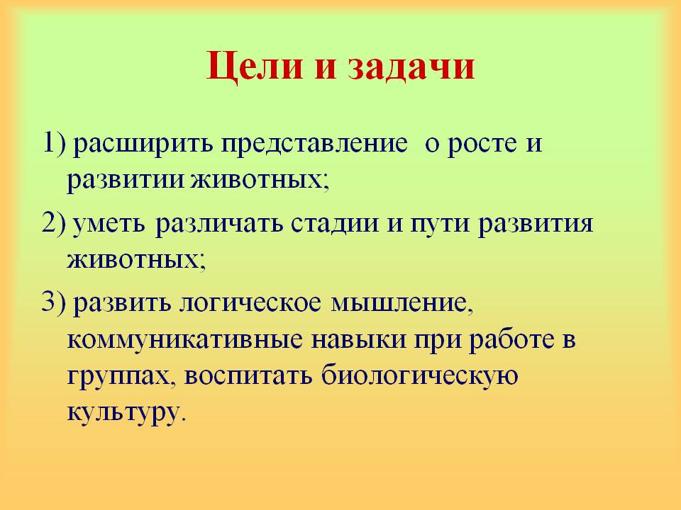 Цели и задачи
