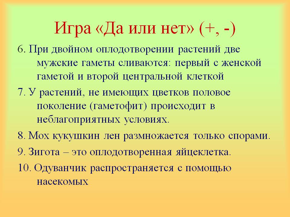При двойном оплодотворении растений две мужские гаметы сливаются