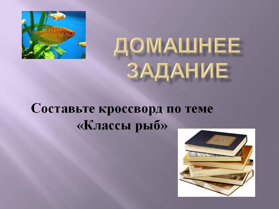 Составьте кроссворд