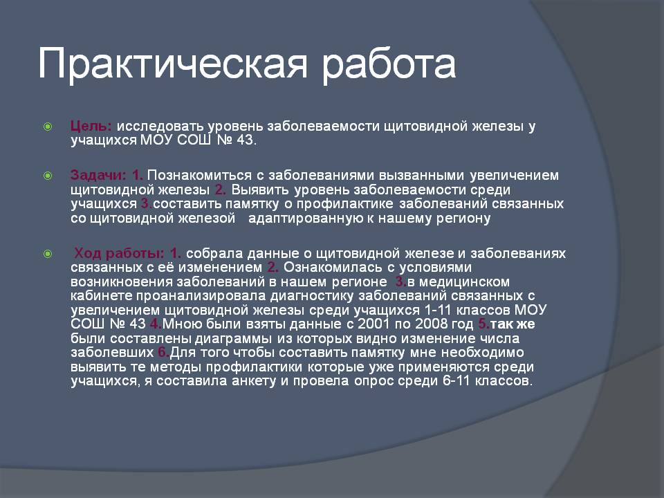 Практическая работа
