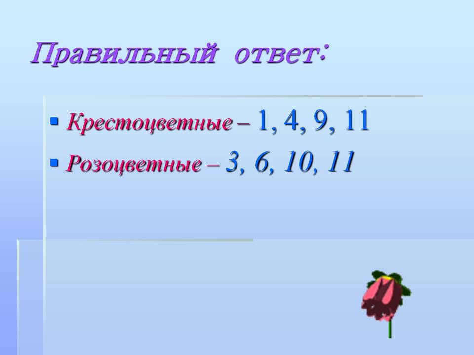 Правильный ответ: