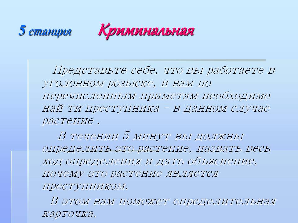 5 станция Криминальная