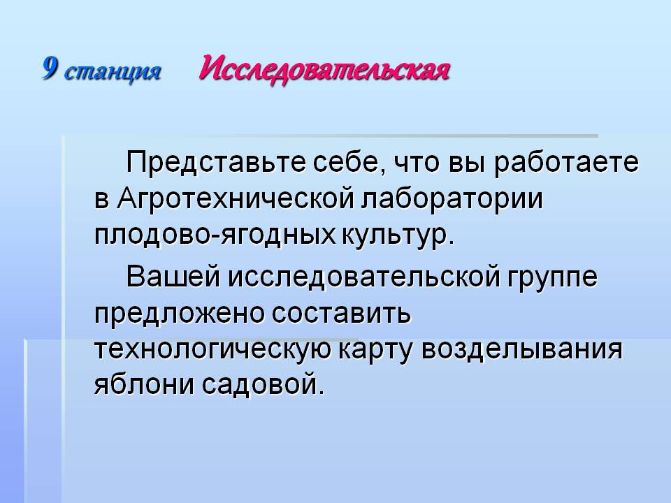 9 станция Исследовательская