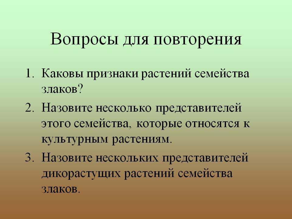 Вопросы для повторения