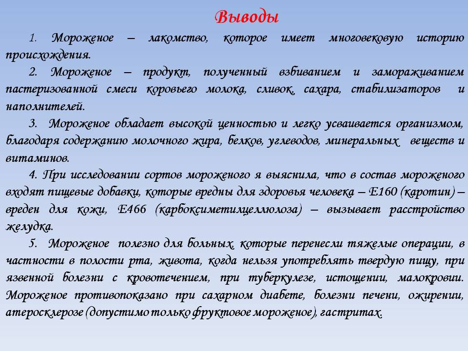 Мороженое – лакомство, которое имеет многовековую историю